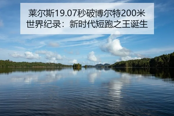 lai-er-si-miao-po-bo-er-te-mi-shi-jie-ji-lu-xin-shi-dai-duan-pao-zhi-wang-dan-sheng-2-522.jpg